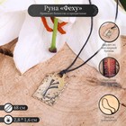 Руна из ювелирной бронзы «Феху», 68 см - Фото 1