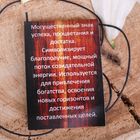 Руна из ювелирной бронзы «Феху», 68 см - Фото 4