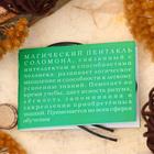 Амулет «Пентакль Соломона» (усиливает интеллектуальные способности и таланты), 68 см 2480572 - фото 855507