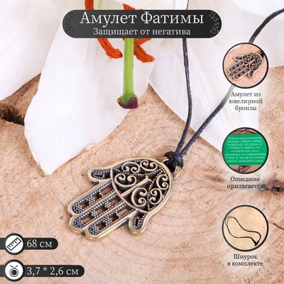 Амулет «Фатимы», защита от любого негатива, 68 см