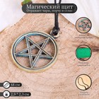 Амулет «Магический щит» отражающий чары, порчу и сглаз, 68 см - Фото 1