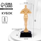 Наградная фигура мужская, «Оскар», подставка пластик черная, 9 х 24 см - фото 11174435