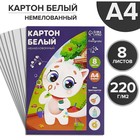 Картон белый А4, 8 листов "Котёнок с цветами", немелованный, плотность 220 г/м2 - Фото 2