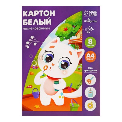 Картон белый А4, 8 листов «Котенок», немелованный, плотность 220 г/м², в папке