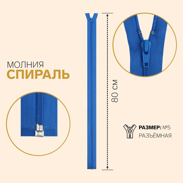 Размеры спиральных молний Размеры спиральных молний