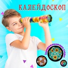 Калейдоскоп «Радуга», 19.7 см, МИКС - Фото 1