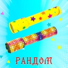 Калейдоскоп «Радуга», 19.7 см, МИКС - Фото 5