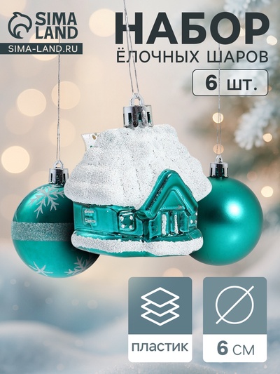 Ёлочные игрушки «Домик», шары новогодние, набор 6 шт. (4 шара, 2 домика), 6 см, зелёный