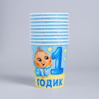 Стакан одноразовый бумажный «1 годик» малыш, 250 мл - Фото 2