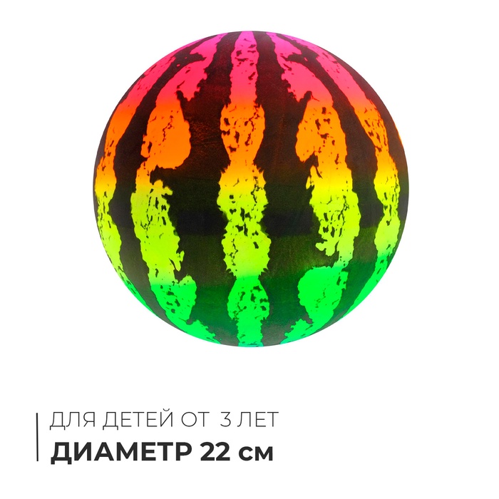 Мяч детский «Арбуз», d=22 см - Фото 1