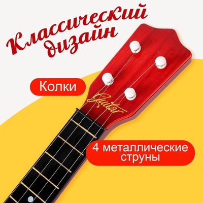 Игрушка музыкальная гитара «Классическая», МИКС