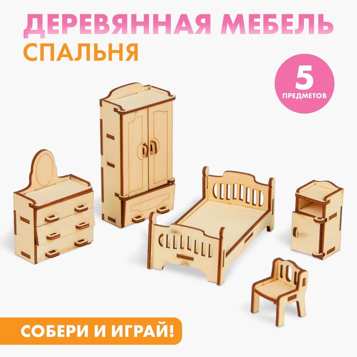Набор деревянной мебели для кукол "Спальня" - Фото 1