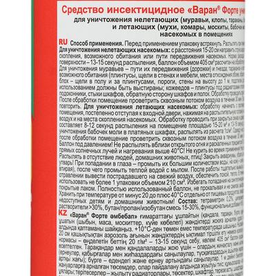 Дихлофос от насекомых «Варан А», универсальный, цвет зеленый, без запаха, 300 мл