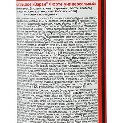 Дихлофос от насекомых «Варан А», универсальный, цвет зеленый, без запаха, 300 мл