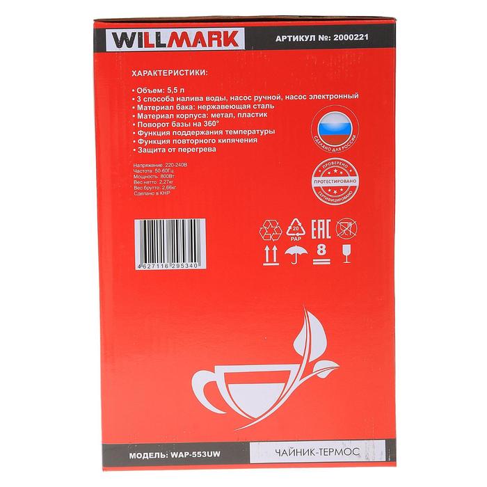 Термопот WILLMARK WAP-553UW, 800 Вт, 5.5 л, 3 способа подачи воды, белый - фото 51331359