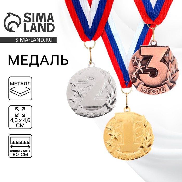 Медаль призовая золото 071, 1 место, с лентой, 4.3×4.6 см - Фото 1