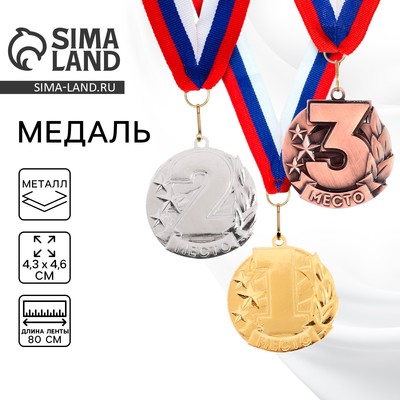 Медаль призовая «2 место» серебро 071, с лентой, 4.3×4.6 см