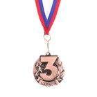 Медаль призовая 071 3 место. Цвет бронз. С лентой. 4,3 х 4,6 см. - фото 8325090