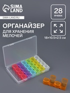 Органайзер для хранения мелочей, 28 ячеек, 17.5×10.5×2.5 см, разноцветный - Фото 1