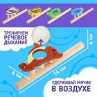 Игра-тренажёр для дыхания "Весёлые зверята",МИКС - фото 108321763