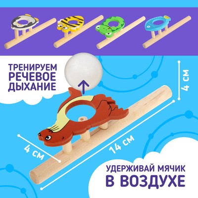 Игра - тренажёр для дыхания «Весёлые зверята», аэробол, МИКС