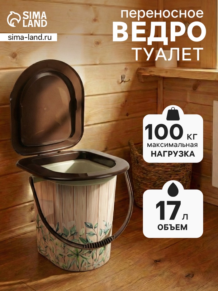 Ведро - туалет, h=38 см, 17 л, съёмный стульчак, бежевое, крышка МИКС - Фото 1