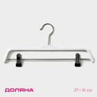 Плечики - вешалка для брюк и юбок Доляна, 37×16 см, широкие плечики, с зажимами, белые - Фото 1