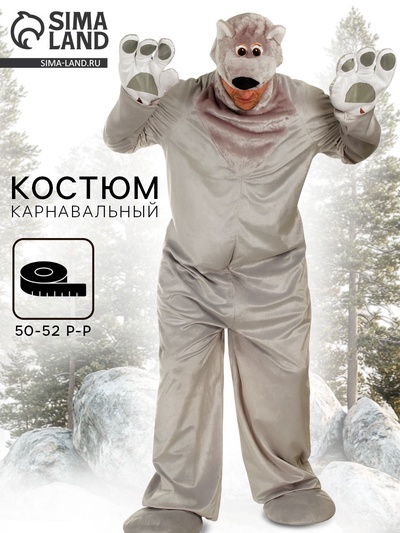 Карнавальный костюм «Волк» взрослый, р. 50–52
