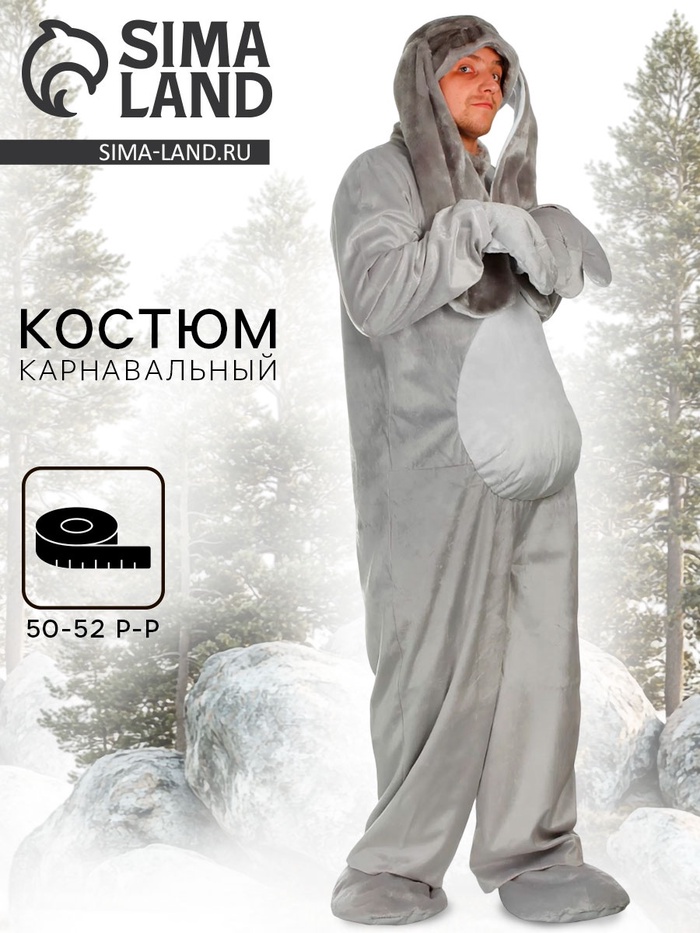 Карнавальный костюм «Заяц», взрослый, комбинезон, шапка, р. 50-52, рост 180 см - Фото 1