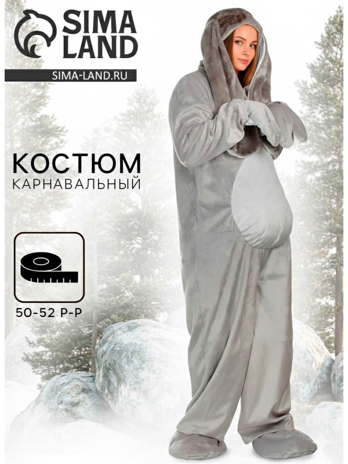 Карнавальный костюм «Заяц», взрослый, комбинезон, шапка, р. 50-52, рост 180 см - Фото 1