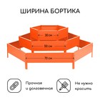 Клумба оцинкованная, 3 яруса, d = 60–100–140 см, высота бортика 45 см, оранжевая, Greengo - Фото 2