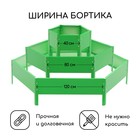 Клумба оцинкованная, 3 яруса, d = 40–80–120 см, высота бортика 45 см, ярко-зелёная, Greengo - Фото 2