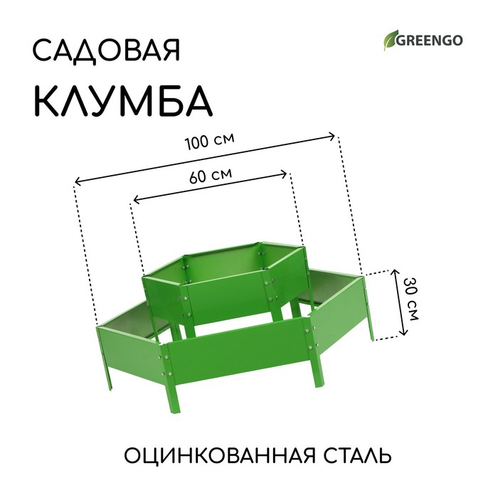 Клумба оцинкованная, 2 яруса, d = 60–80 см, h = 30 см, ярко-зелёная, Greengo - фото 1905411829