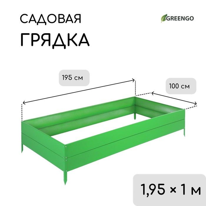 Грядка оцинкованная, 195 × 100 × 34 см, зелёная, Greengo