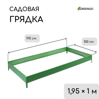 Грядка оцинкованная, 195 × 100 × 15 см, зелёная, Greengo