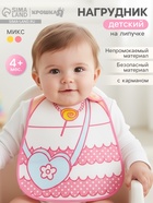 Нагрудник Крошка Я с карманом для девочки, непромокаемый, на липучке, МИКС - Фото 1