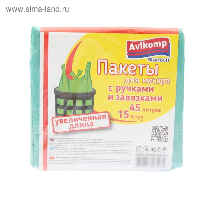 Пакеты для мусора увеличенной длины с ручками и завязками 45 л, ПНД, толщина14 мкм, 15 шт, цвет зелёный - Фото 1