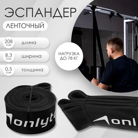 Эспандер ленточный многофункциональный ONLYTOP, 208х8,3х0,5 см, 30-78 кг, цвет чёрный 1865796