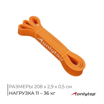 Эспандер ленточный многофункциональный ONLYTOP, 208×2.9×0.5 см, 11-36 кг, цвет оранжевый