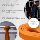 Эспандер ленточный многофункциональный ONLYTOP, 208х2,9х0,5 см, 11-36 кг, цвет оранжевый - фото 3801985