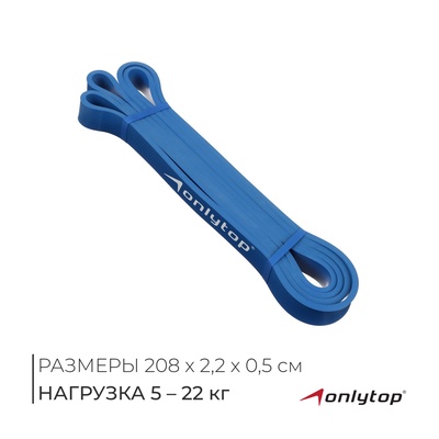 Эспандер ленточный многофункциональный ONLYTOP, 208×2.2×0.5 см, 5-22 кг, цвет синий
