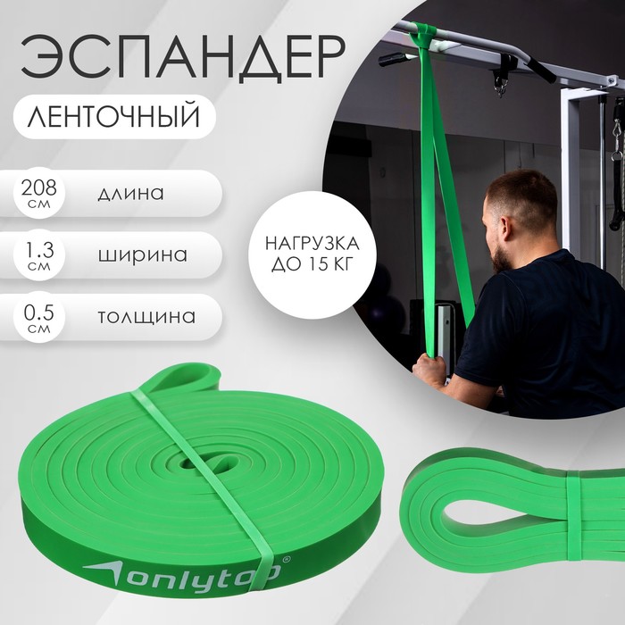 Эспандер ленточный многофункциональный ONLYTOP, 208х1,3х0,5 см, 2-15 кг, цвет зелёный - Фото 1