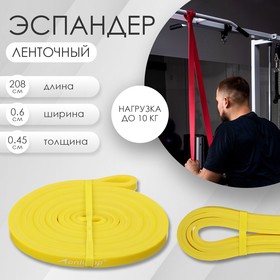 Эспандер ленточный многофункциональный ONLYTOP, 208х0,6х0,45 см, 1-10 кг, цвет жёлтый 1865802