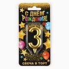 Свеча-цифра в торт «3», золото - фото 8556774