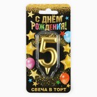 Свеча для торта, цифра «5», золото, 3 х 6 см - Фото 5
