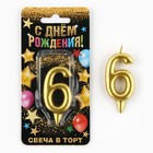 Свеча для торта, цифра «6», золото, 3 х 6 см - Фото 2