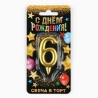 Свеча для торта, цифра «6», золото, 3 х 6 см - Фото 5