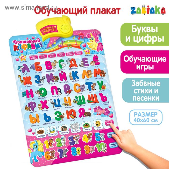 Электронный обучающий плакат «Волшебный алфавит», работает от батареек