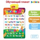 Электронный обучающий плакат «Весёлая азбука» - Фото 1