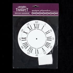 Пластиковый трафарет для творчества «Два набора цифр», круглый, 15×15 см